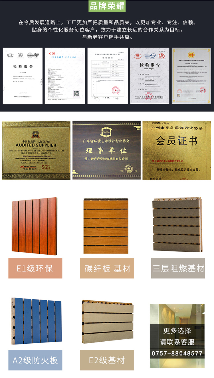 多功能廳槽木吸音板榮譽(yù)資質(zhì)