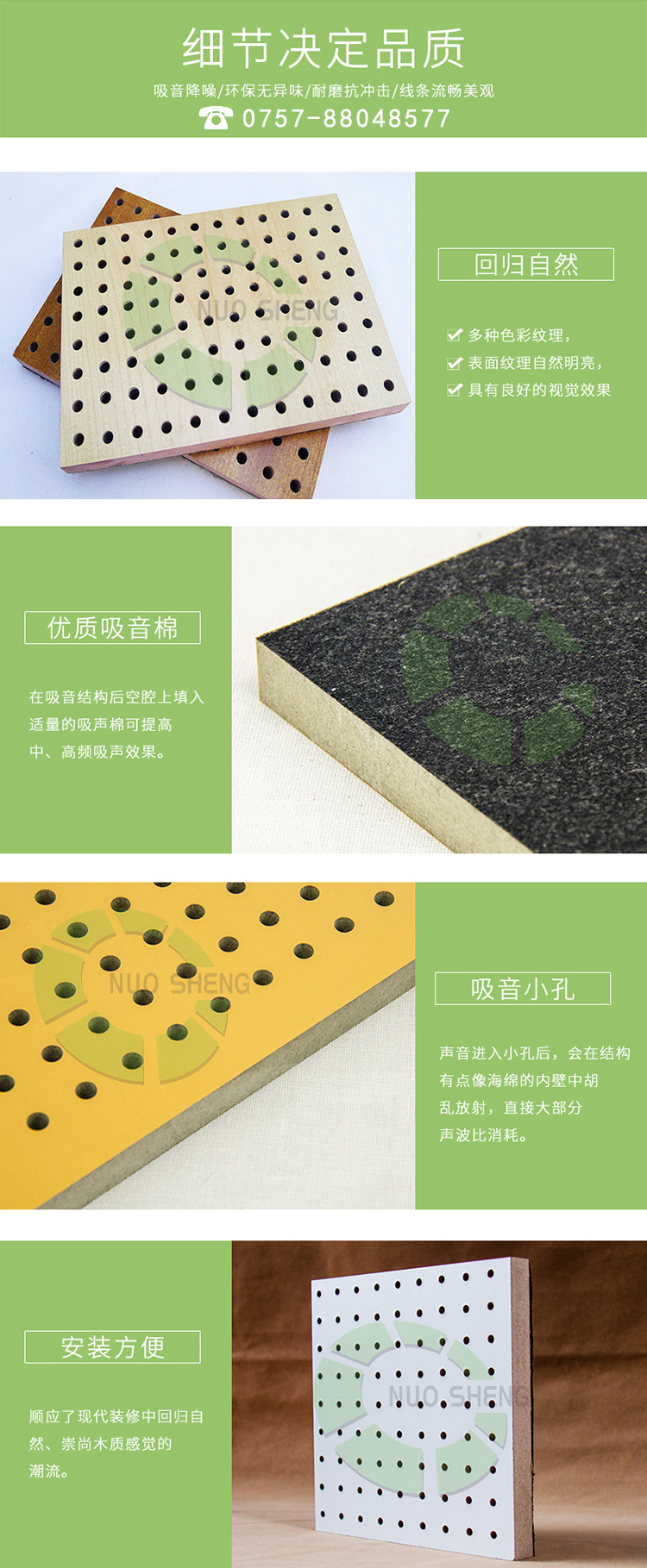 微孔吸音板產(chǎn)品細節(jié)