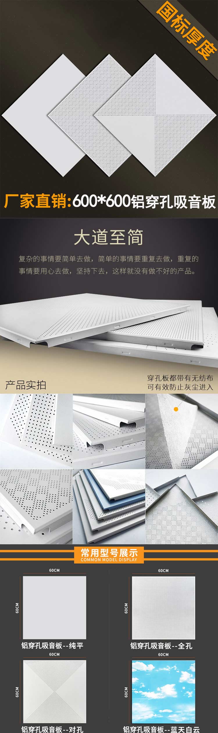 鋁穿孔吸音板產(chǎn)品細節(jié)
