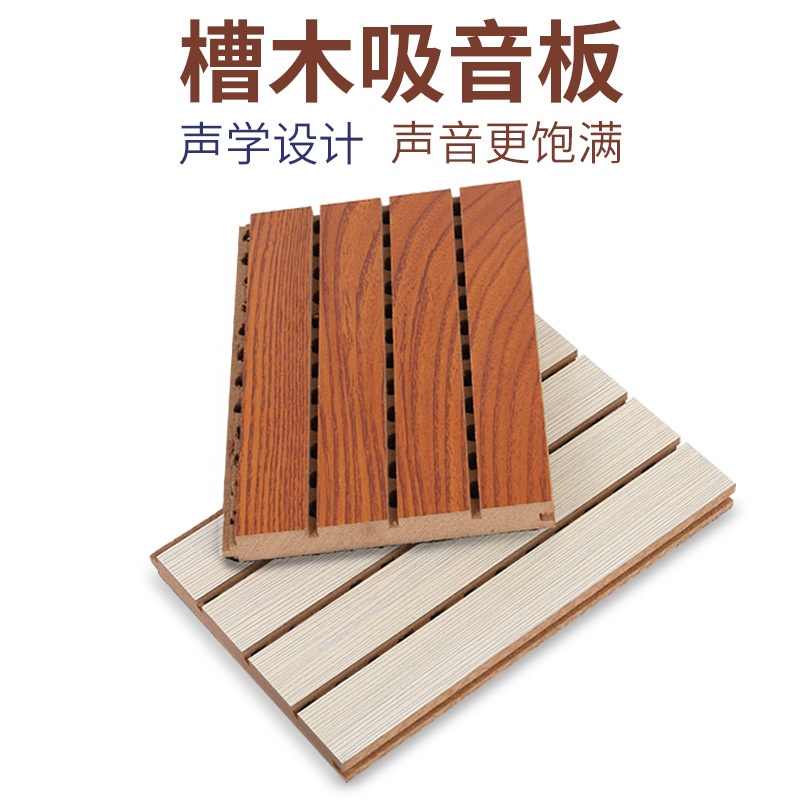 墻面槽木吸音板